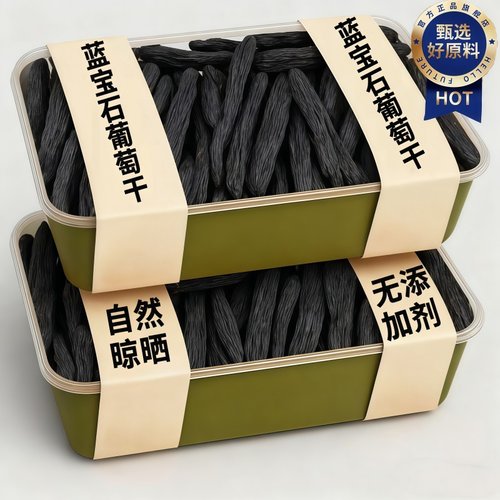 新疆特产超大特级蓝宝石葡萄干