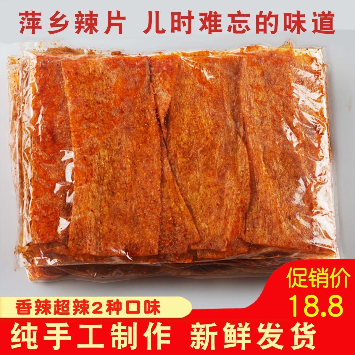 江西特产萍乡老式大辣片90回忆手撕豆皮儿时经典零食麻辣卫道辣条