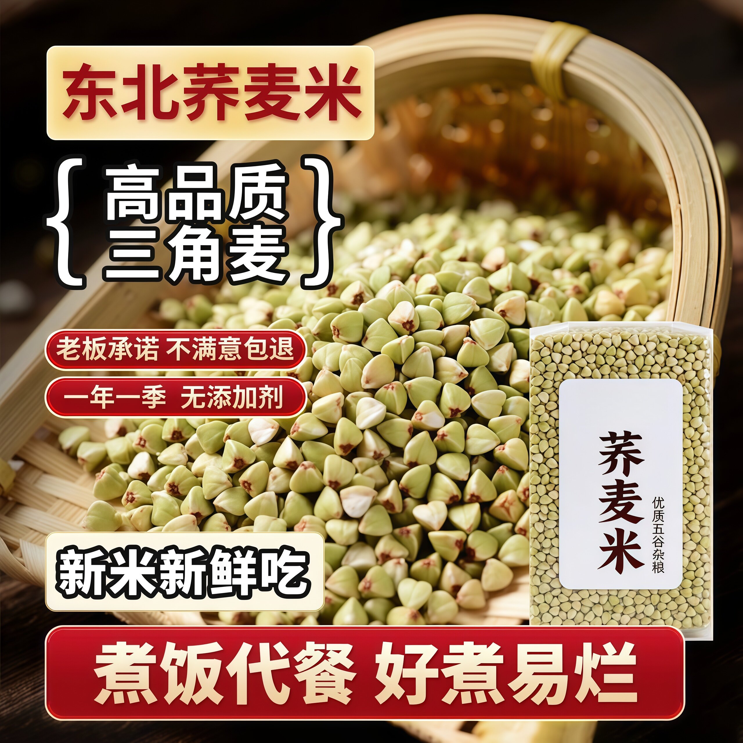 农家荞麦米新米纯五谷杂粮米新鲜自种苦荞麦仁粗粮糙米麦粒胚芽米