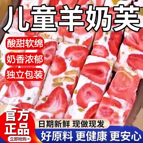 草莓羊奶芙拉丝雪花酥小包装