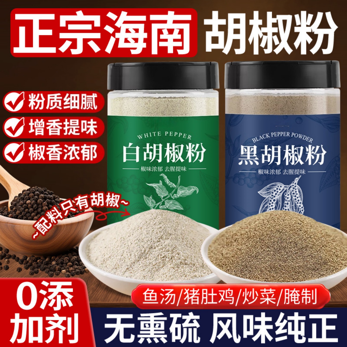 【抖音爆款】正宗纯胡椒粉家用海