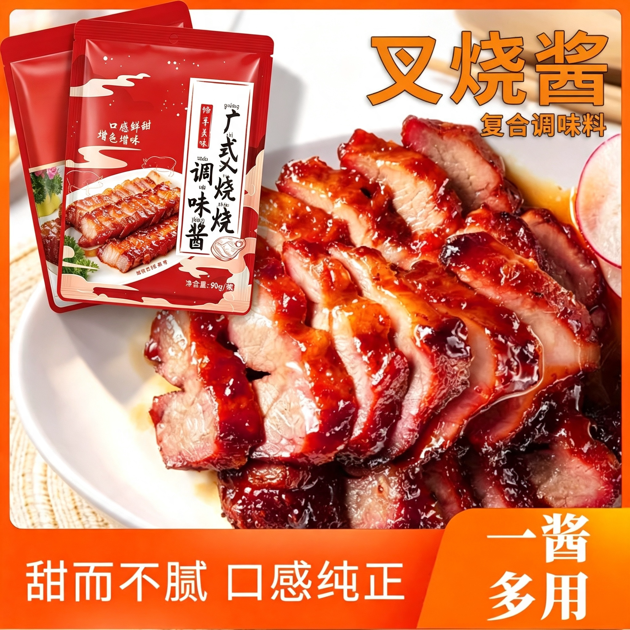 叉烧酱广东蜜汁腌料广式秘制叉烧图片