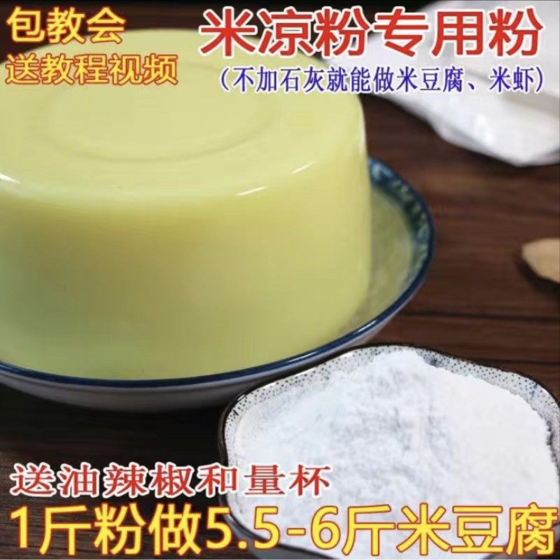 现货米豆腐专用粉贵州特产四川重庆湖南商用云南凉虾凉粉自制专用
