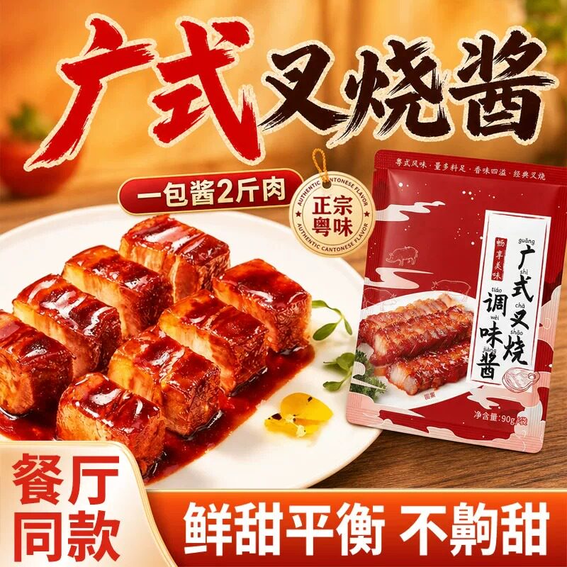 叉烧酱广东蜜汁腌料广式秘制叉烧图片
