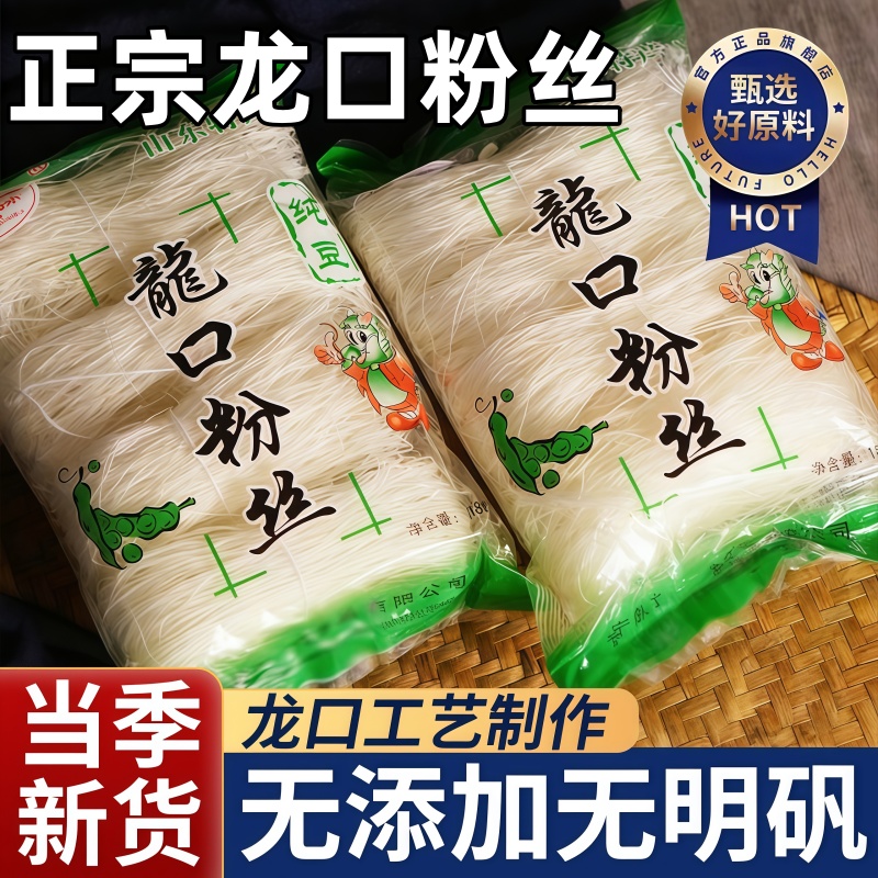 正宗双塔龙口粉丝龙须干粉条米粉