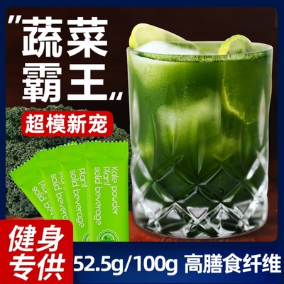 【健身强助攻】奇亚籽羽衣甘蓝粉