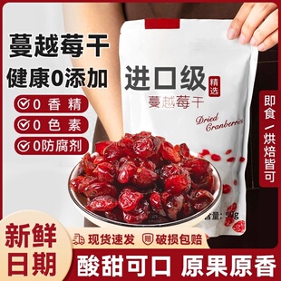 蔓越莓干烘焙雪花酥专用0无添加原材料套餐碎官方曼梅饼果旗舰店