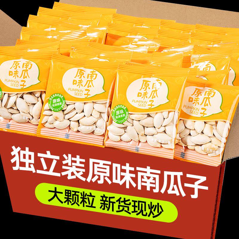 山味情原味南瓜子2024新货南瓜籽500g独立小包装零食炒货坚果
