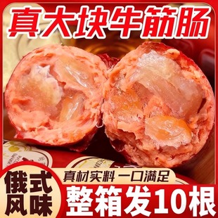 俄罗斯风味牛筋肠即食俄式 香肠肉肠大火腿肠零食品好吃早餐解馋