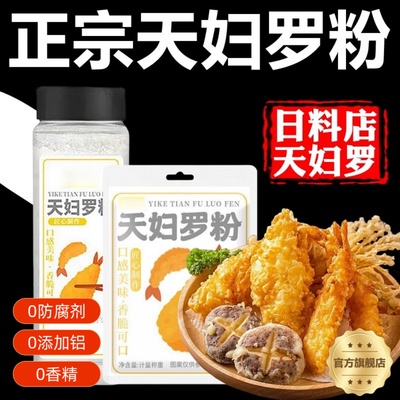 【抖音爆款】天妇罗粉脆皮炸虾炸