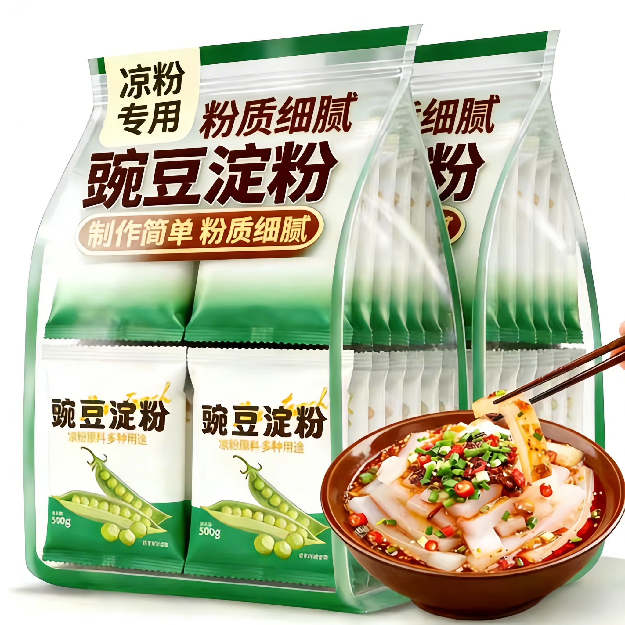 央妈推荐纯豌豆粉凉粉专用豌豆粉官方旗舰店自制正宗凉粉凉皮淀粉