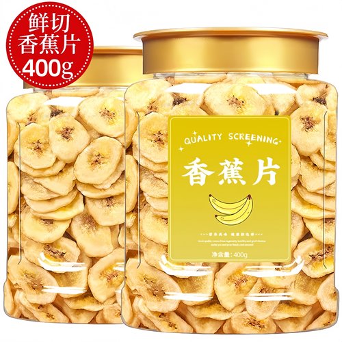 碳烤香蕉片干500g无添加原味零食