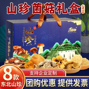 北域珍奇东北山珍礼盒野山菌菇干货特产野生蘑菇新鲜团购定制送礼