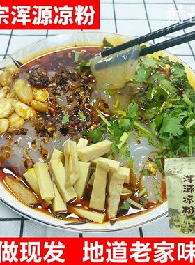 正宗山西大同浑源凉粉特产即食广灵豆腐干方便速食粉坨乔布农凉粉