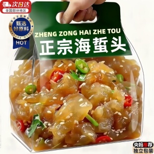 海蜇头即食凉拌海蜇头特产级野生官方旗舰店开袋即食海蜇丝皮蛰头