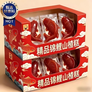 锦鲤山楂鱼山楂糕鲤鱼年年有余有鱼八宝饭形年夜饭过年八方来财