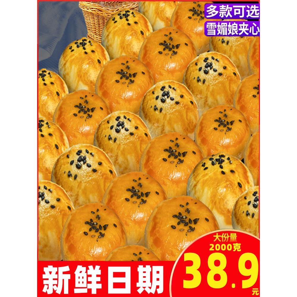 蛋黄酥雪媚娘四层口感一整箱早餐网红零食红豆味办公室休闲食品