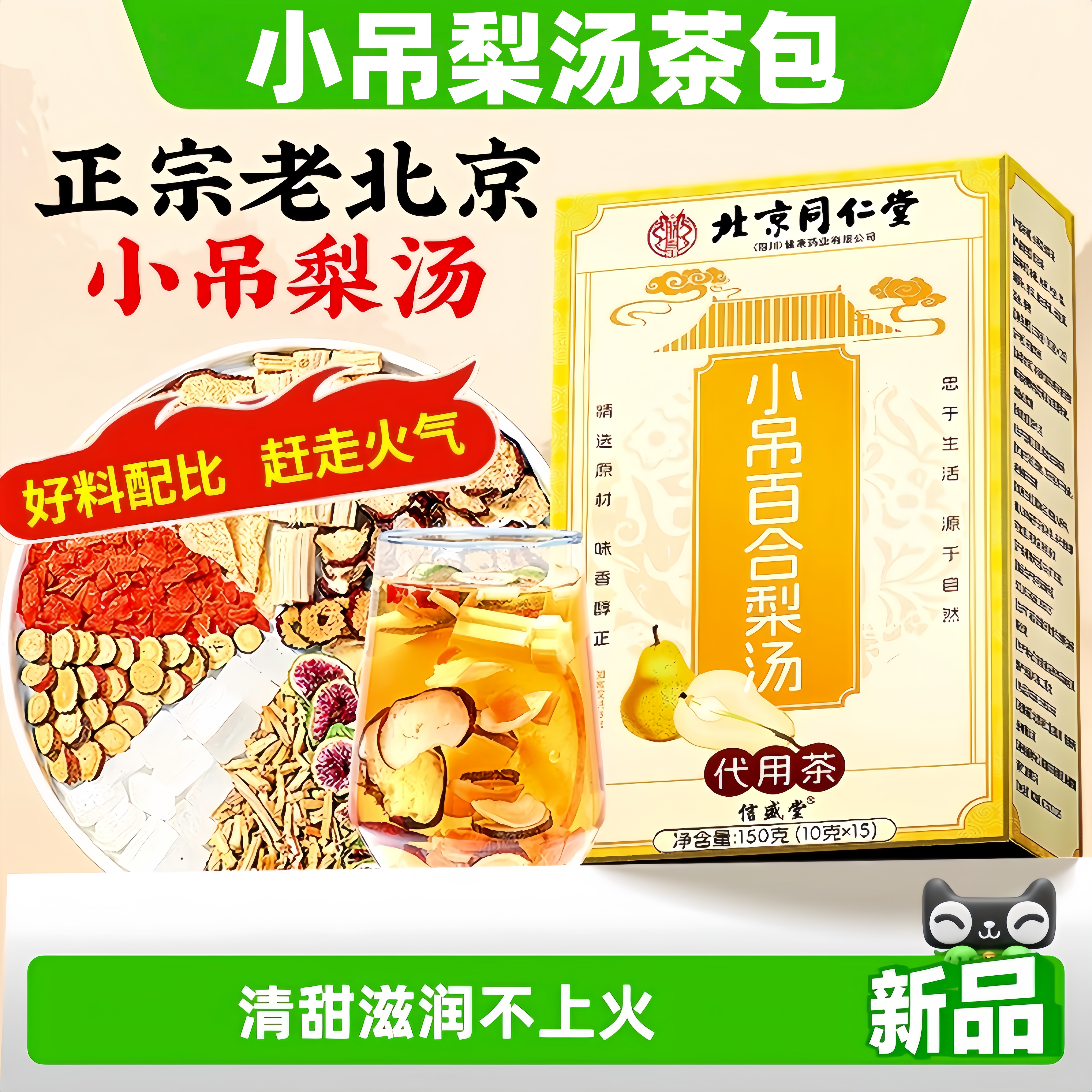 北京同仁堂小吊梨汤茶包儿童马蹄