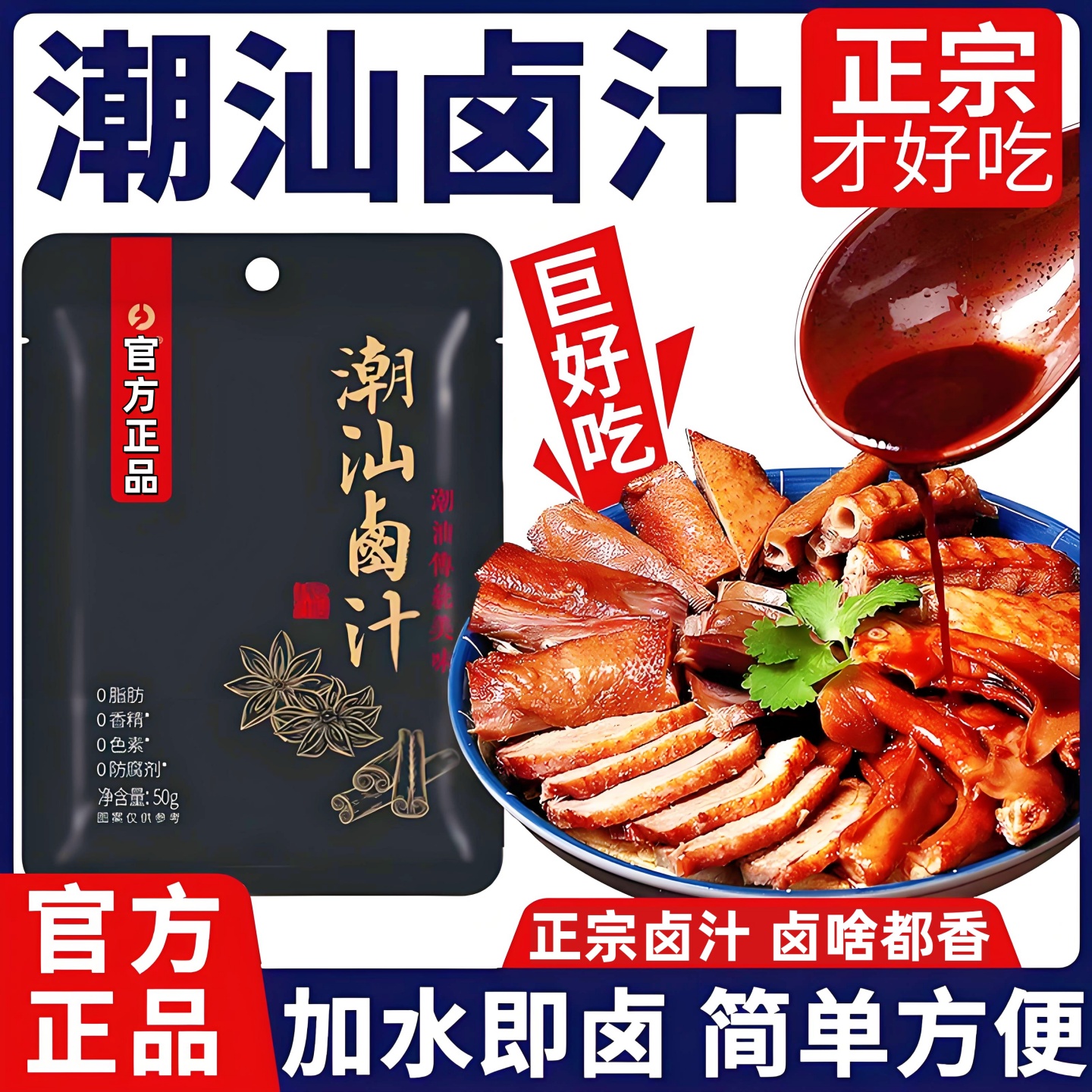 潮汕卤汁卤料包五香卤水汁鹅肉酱