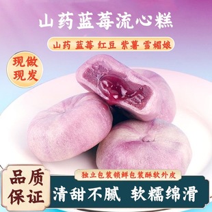 山药蓝莓流心糕特产小吃休闲食品不上火的健康中式茶点官方旗舰