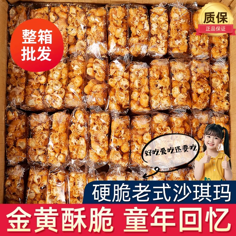 沙琪玛琪玛酥8090后整箱休闲食品