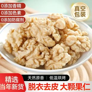 去皮核桃仁2024新货500g原味脱皮烤熟大核桃肉烘焙原料坚果仁零食