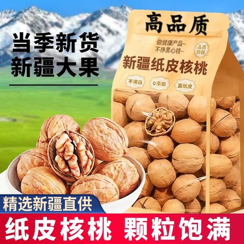 纸皮核桃2025新货薄皮新疆阿克苏