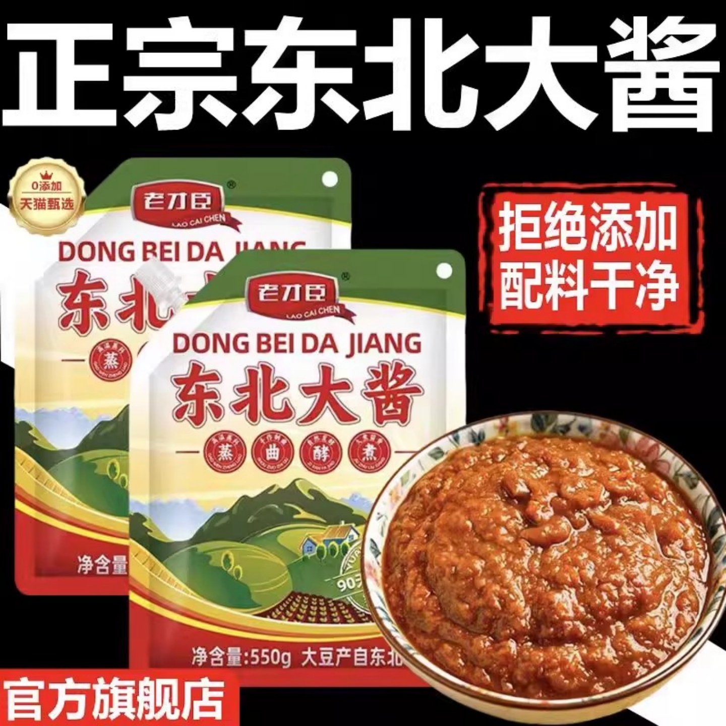 正宗东北大酱无添加蘸酱菜大酱东北农家酱官方旗舰店自制黄豆酱料,粮油调味/速食/干货/烘焙,酱类调料,淘宝优惠券,粉丝福利购,淘宝优惠卷