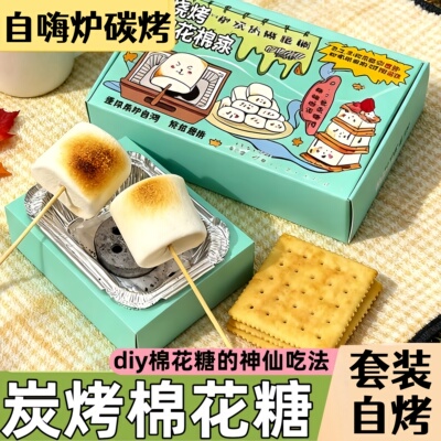央妈推荐烤棉花糖自嗨炉套装自烤