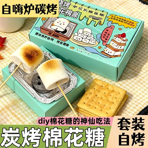 央妈推荐烤棉花糖自嗨炉套装自烤