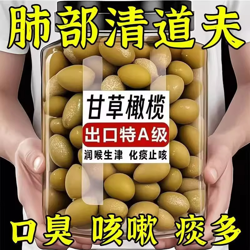 广东潮汕特产九制甘草橄榄500g