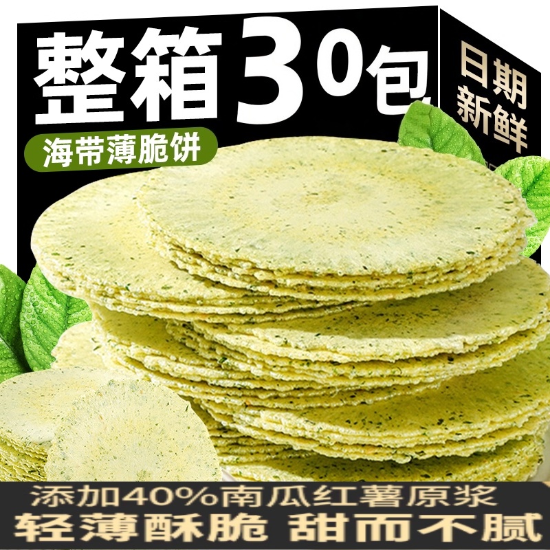 海苔风吹饼薄脆饼干代杂粮营养