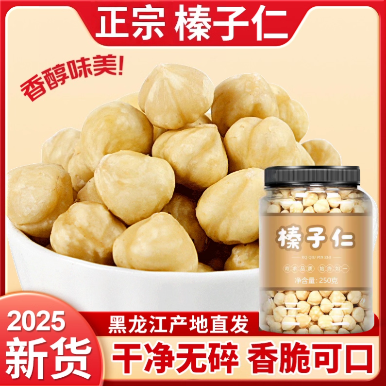 大颗熟榛子仁原味500g免剥口棒子坚果蛋糕装饰榛子碎臻子零食烘焙