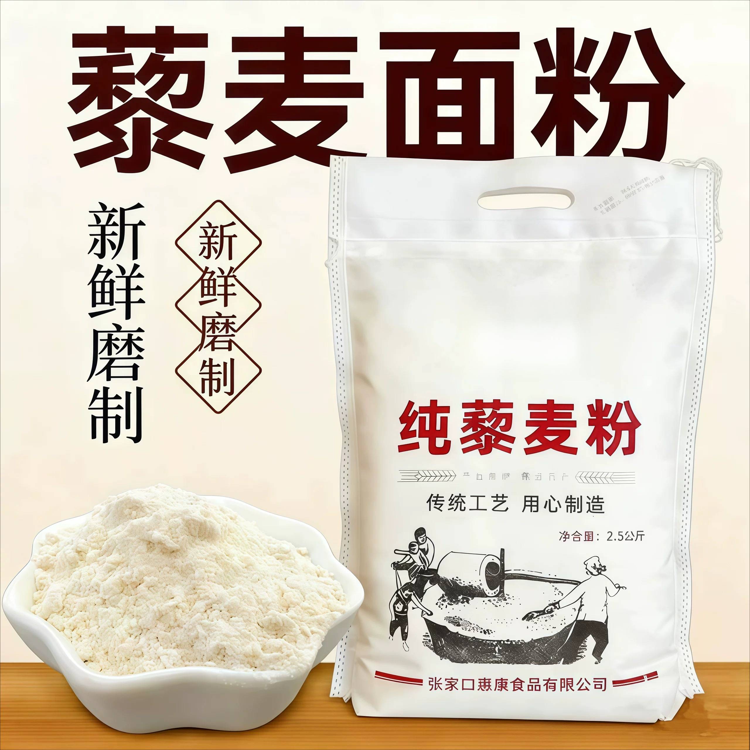 纯藜麦面粉无添加无麸质旗舰店图片