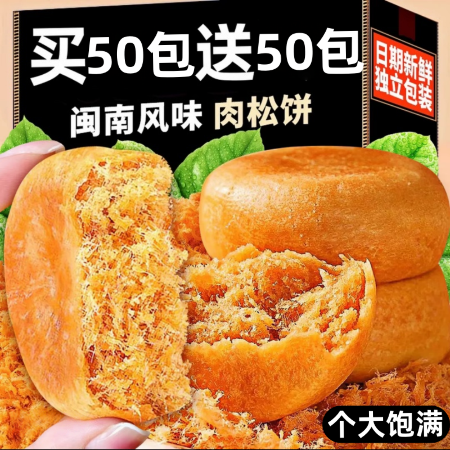 【2025热销100W+】肉松饼营养早