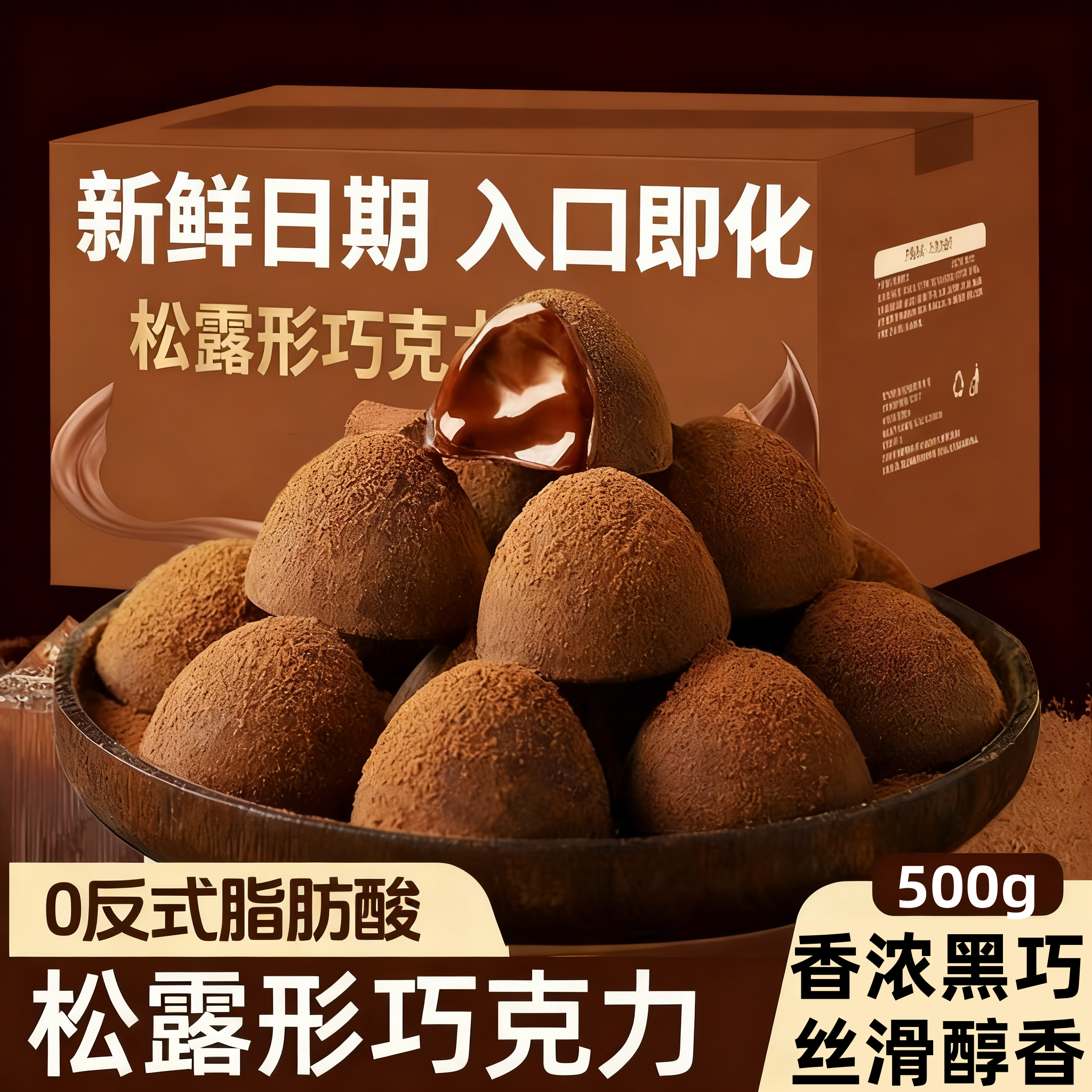 松露巧克力官方旗舰正品黑松露年货爆款解馋网红零食休闲零食批发,零食/坚果/特产,松露巧克力,淘宝优惠券,粉丝福利购,淘宝优惠卷