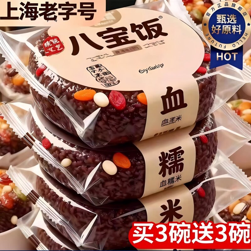 上海老字号八宝饭糯米饭老式年豆沙年夜饭方旗舰店年货速食半成品