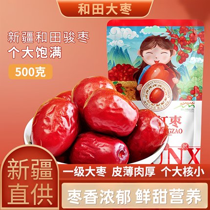 红枣特级新疆和田大枣年货特产无核特大红枣子礼盒干果官方旗舰店