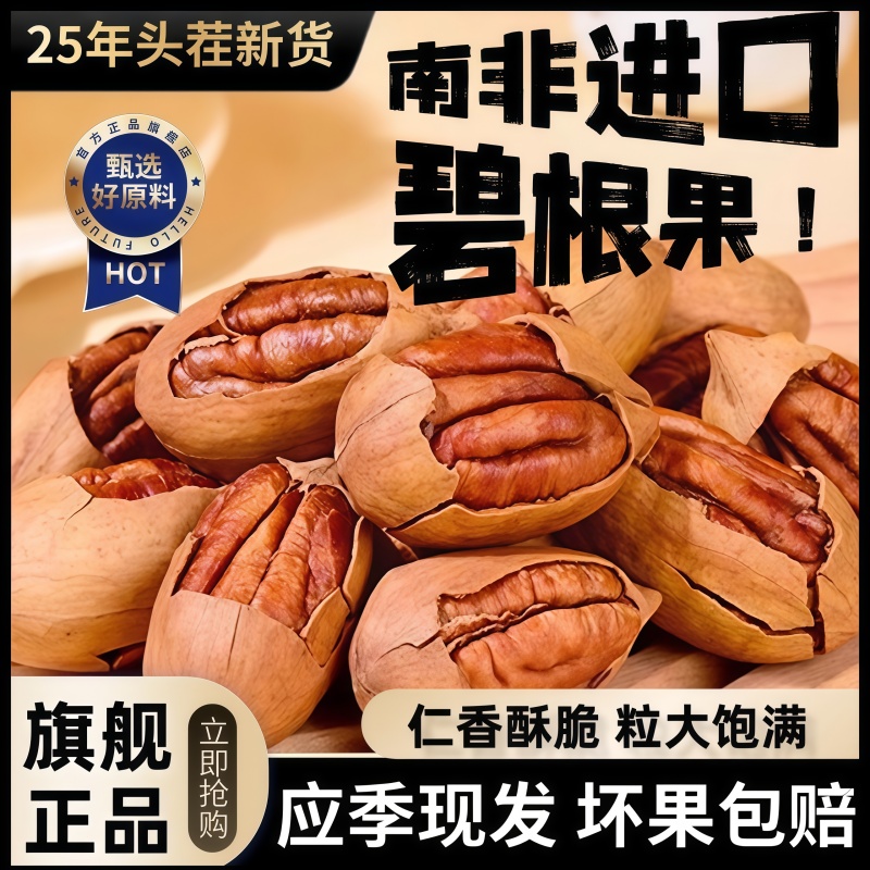 【2025新货】正品碧根果坚果零食