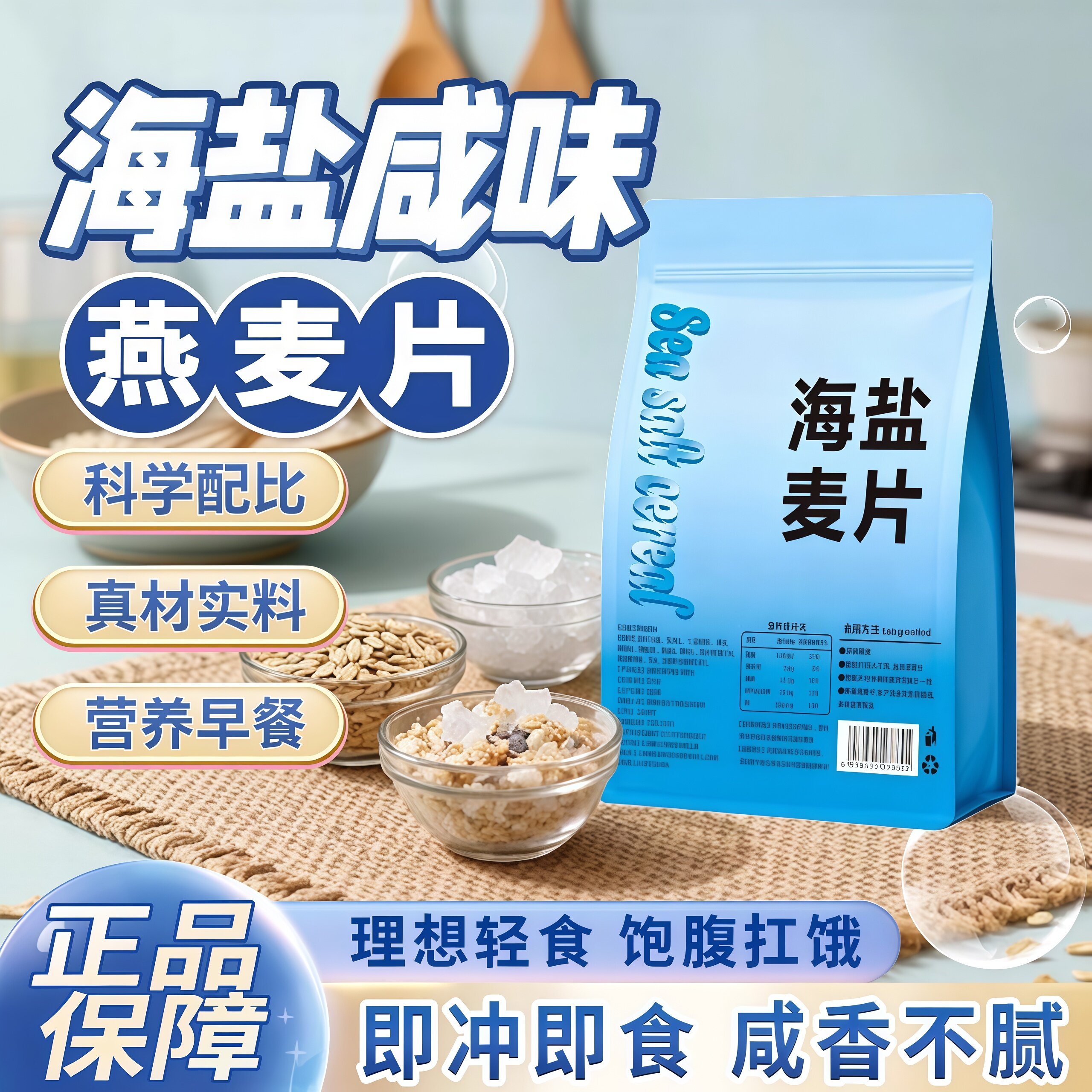海盐咸味燕麦片单独小包装早餐代