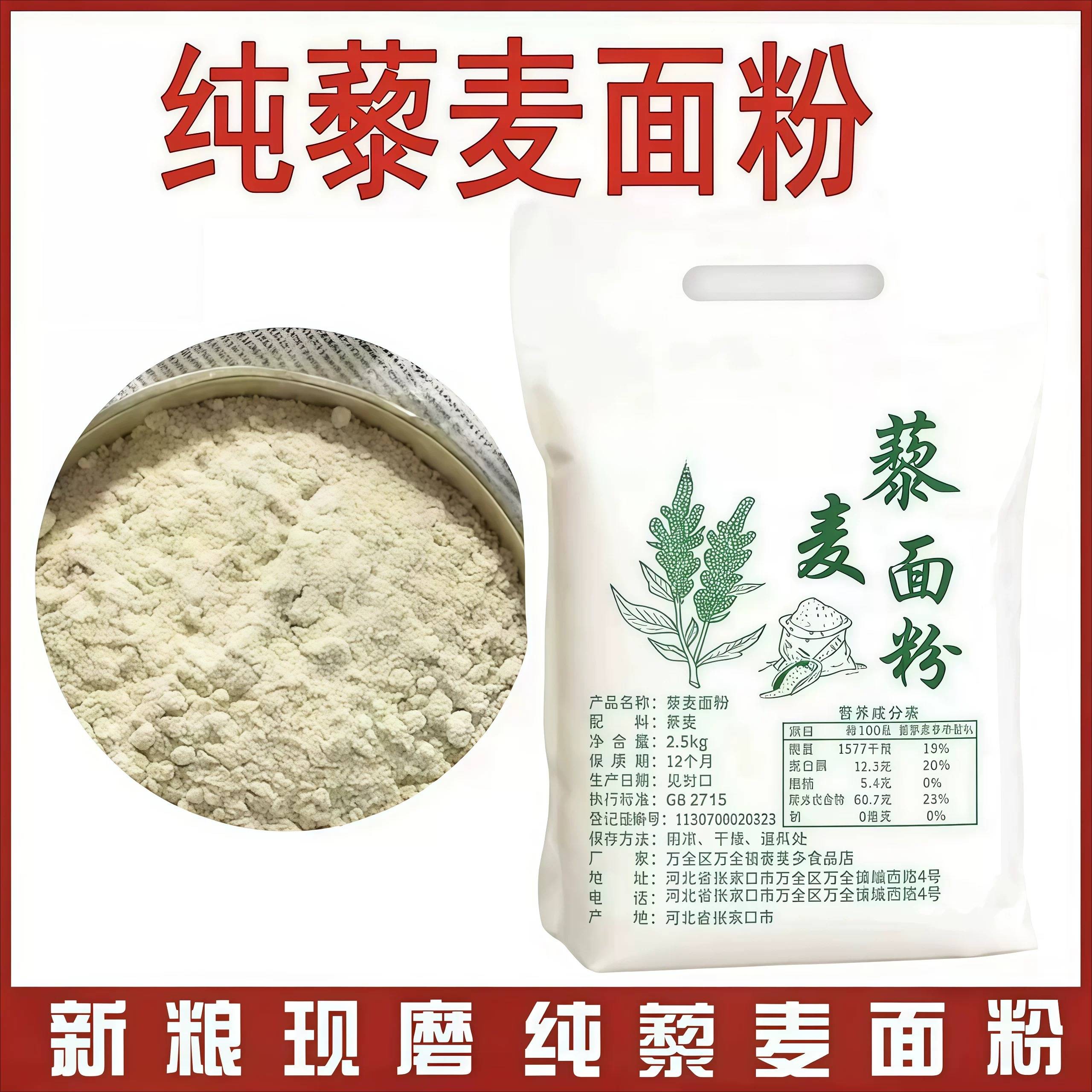 纯藜麦面粉无添加无麸质旗舰店图片