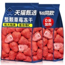 冻干草莓冻干烘焙专用水果干无添加孕妇新鲜整颗商用羊奶芙雪花酥