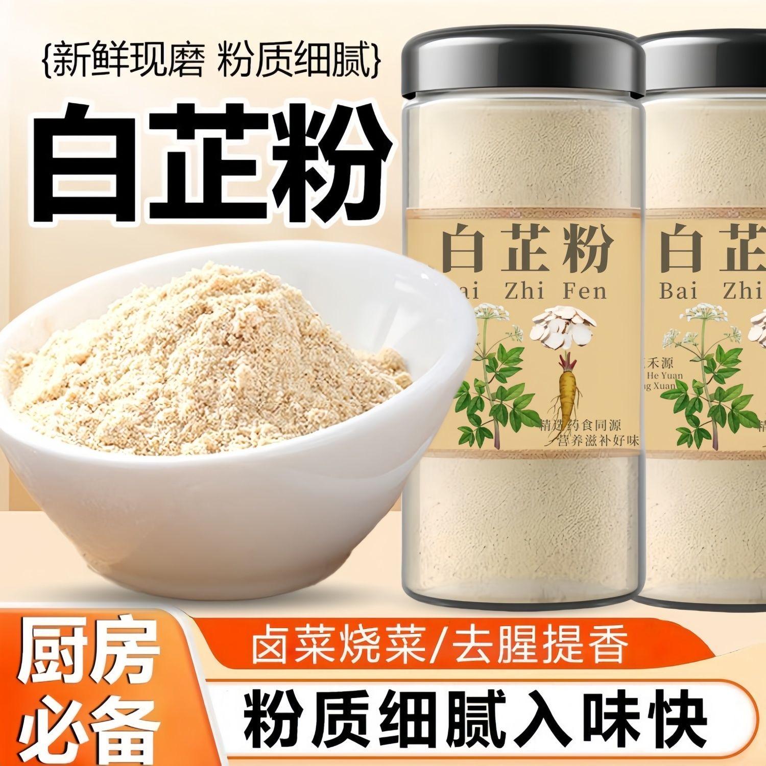 现货食用纯白芷粉去腥增香家用调肉馅火锅烧菜川菜卤肉炖肉香料调