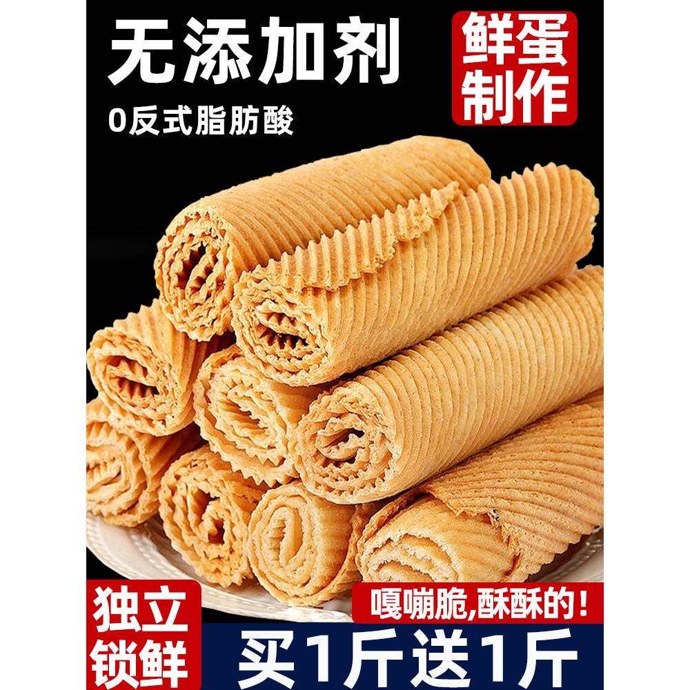 传统老式鸡蛋卷酥手工零食糕点心老年人怀旧整箱休闲食品小吃饼干