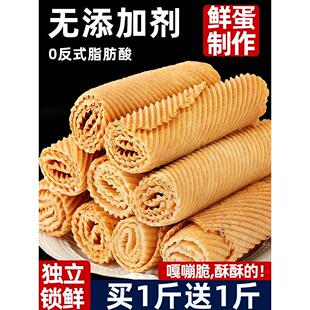 传统老式鸡蛋卷酥手工零食糕点心老年人怀旧整箱休闲食品小吃饼干
