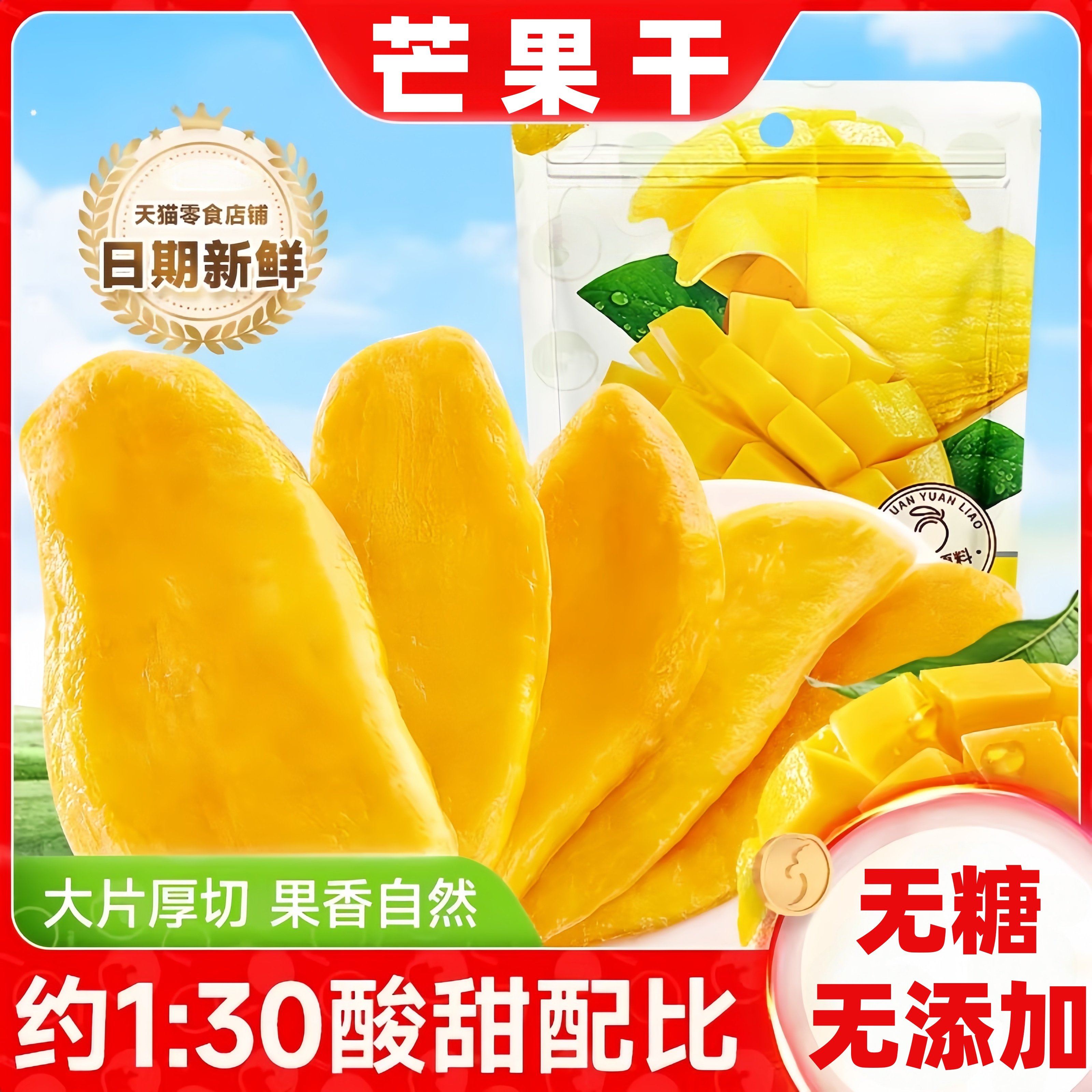 芒果干无糖无添加旗舰店零食解馋小吃食品厚切水果干果脯蜜饯批发