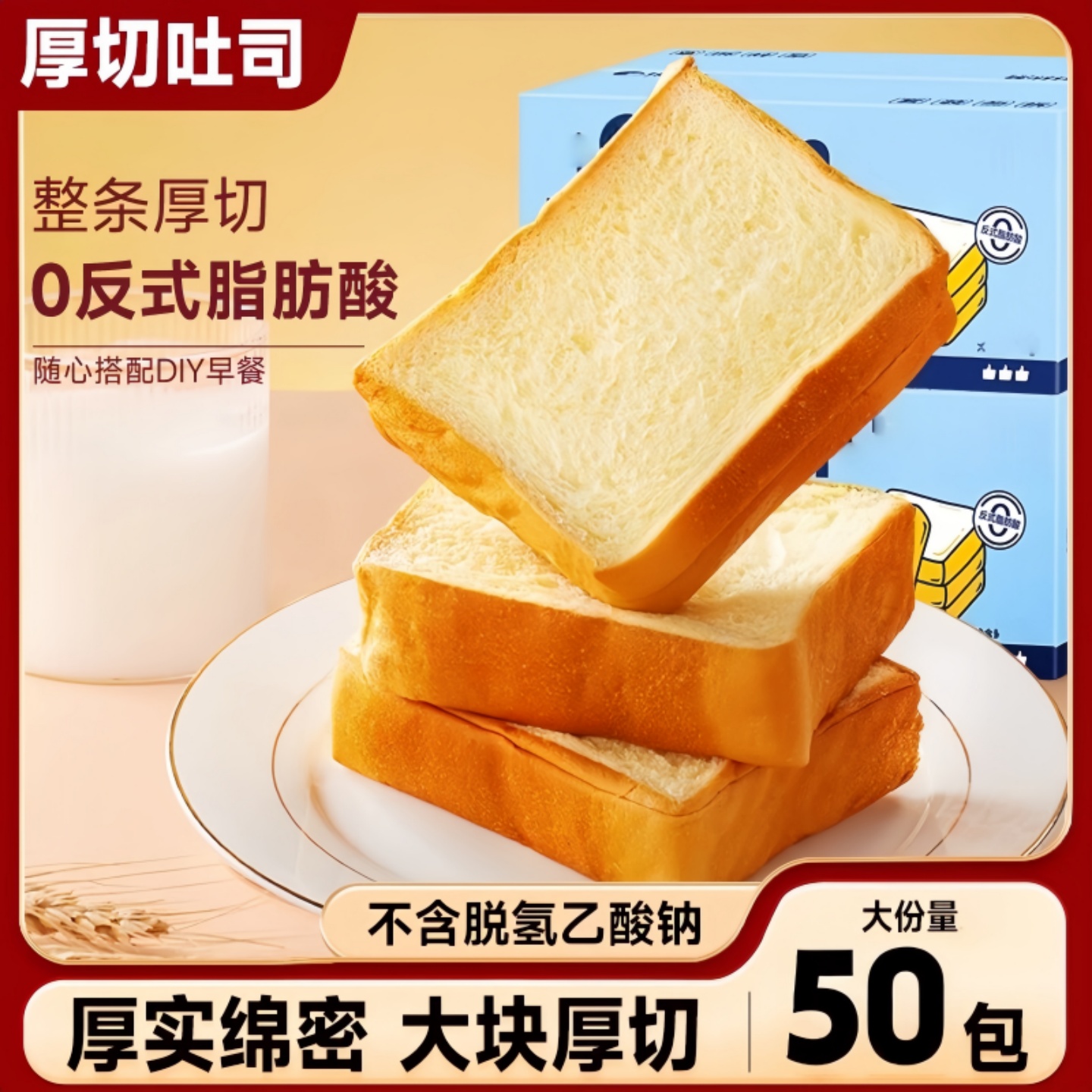 厚切吐司面包整箱营养早餐纯牛奶