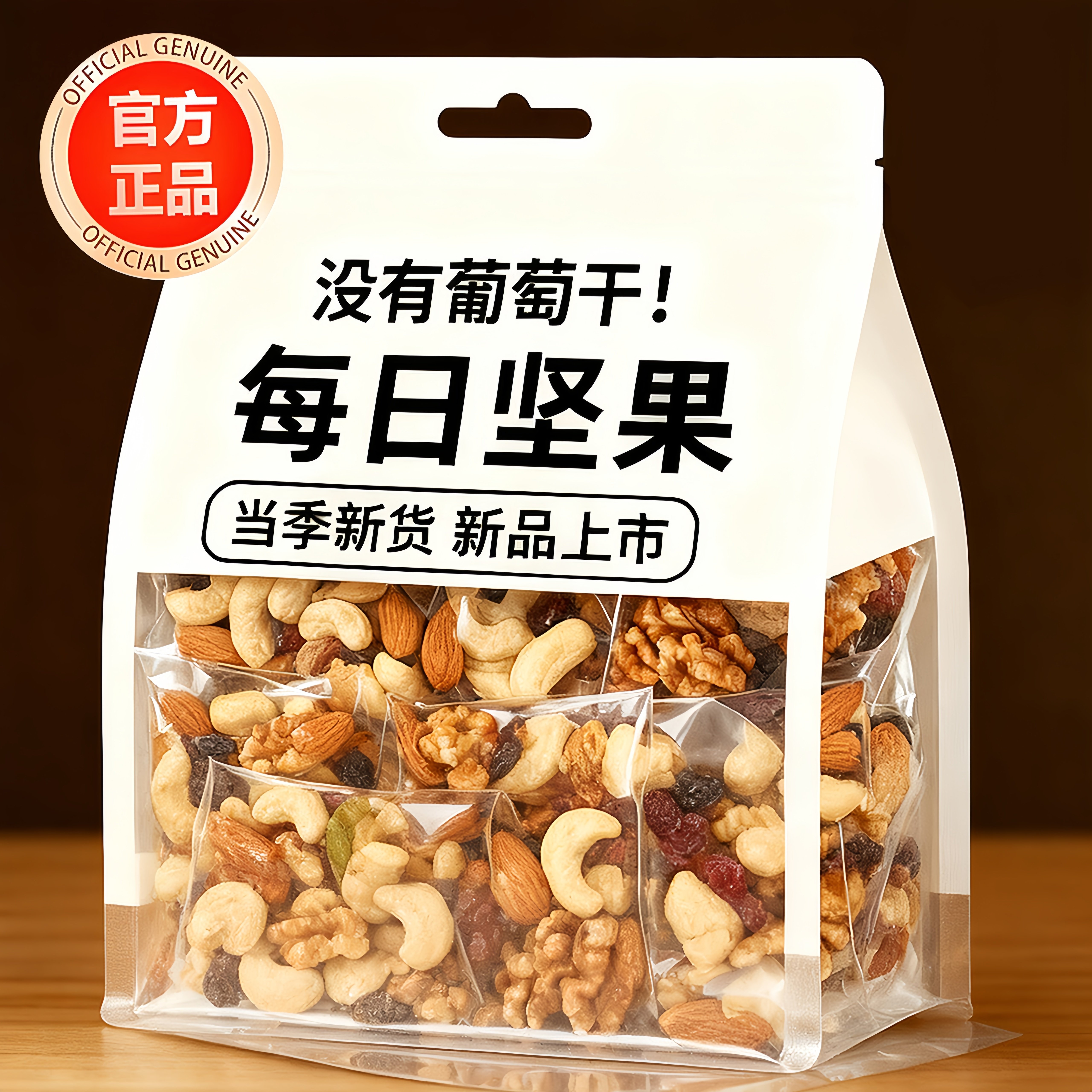 每日坚果混合坚果干果仁30小包装礼盒孕无添加剂妇休专用闲零食,零食/坚果/特产,混合坚果,淘宝优惠券,粉丝福利购,淘宝优惠卷