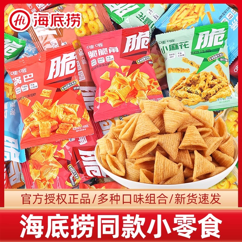 海底捞小零食哇哦锅巴虎牙脆小麻花妙脆角火锅店同款膨化休闲食品
