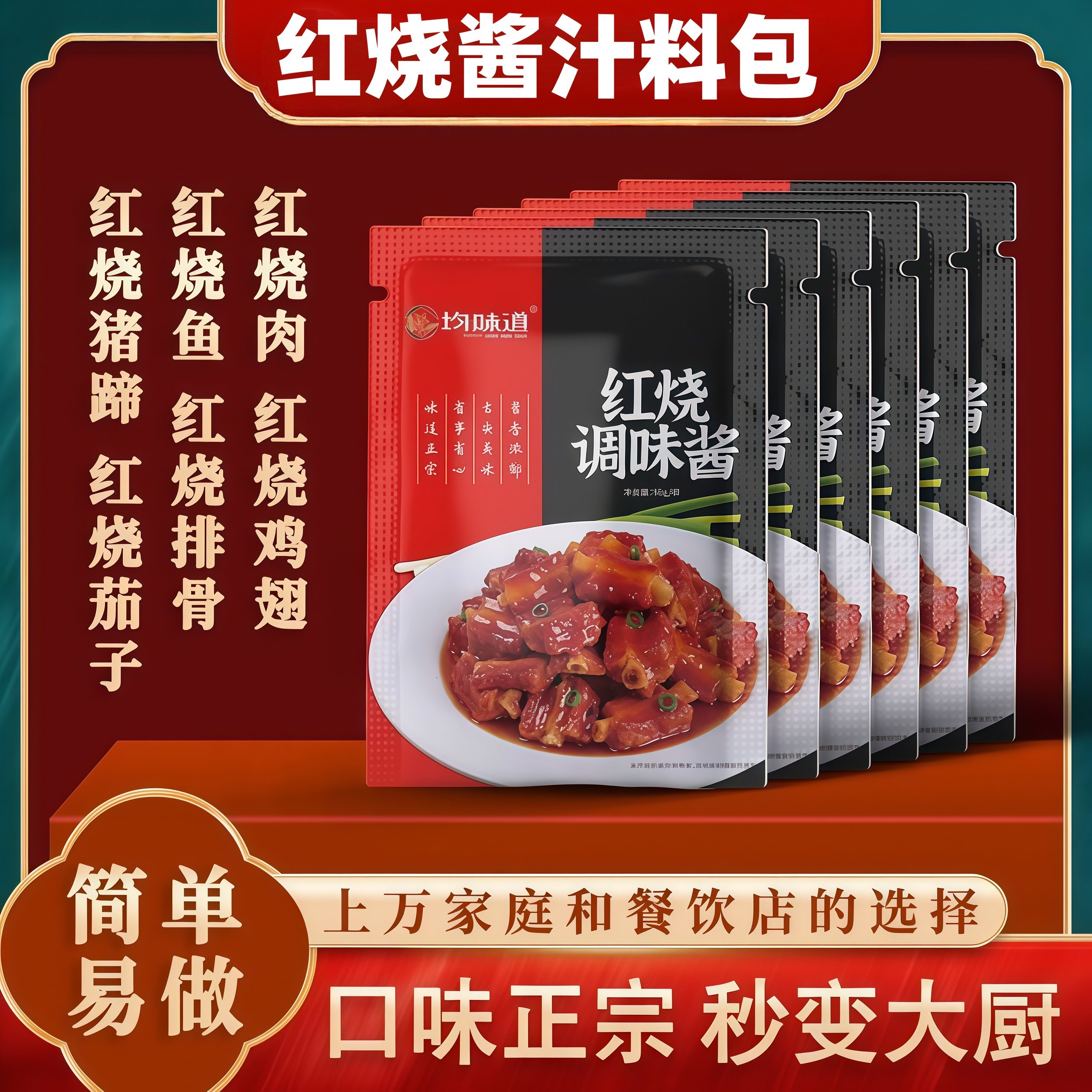 红烧酱汁排骨猪蹄红烧鱼红烧肉专用料包家用秘制酱料汁料理包调料,粮油调味/速食/干货/烘焙,酱类调料,淘宝优惠券,粉丝福利购,淘宝优惠卷